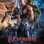 Poster 70 x 100 – MASTERS OF THE UNIVERSE