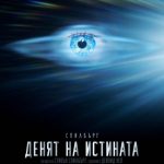 Poster 70 x 100 sm – Disclosure Day April 2026_wo IMAX