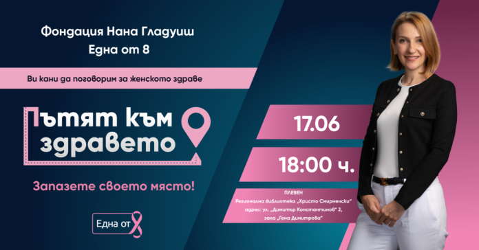 patyat-kam-zdraveto-_pleven_-17-yuni
