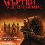 Poster 70 x 100 sm + – Evil Dead Burn June 2026 ONLY CINEMA+new logo