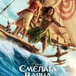 Poster 70 x 100 sm – MOANA (LA) May 2026 – 2