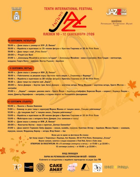 768318715_122209421282485127_4915198618540853132_n Autumn Jazz Festival Pleven 2026