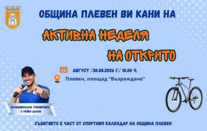 aktivna-nedelya-na-otkrito