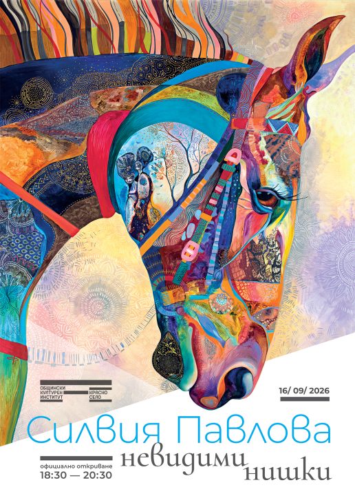 Silvia Pavlova Poster