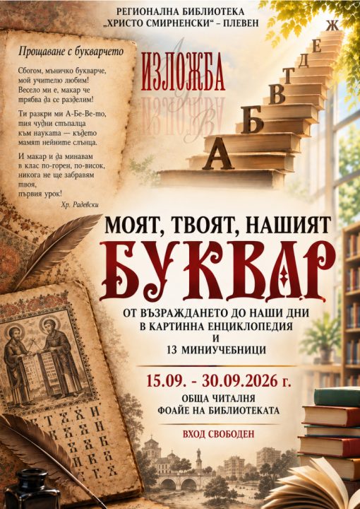 izlozhba-biblioteka