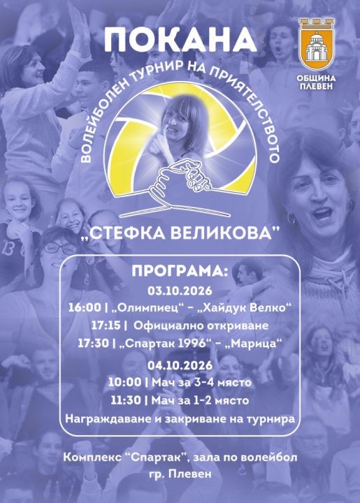 pokana-turnir-na-priyatelstvoto