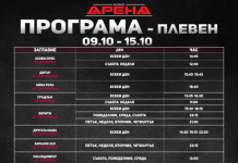 Програмата на кино Арена за периода 09.10 – 15.10.2026 г.